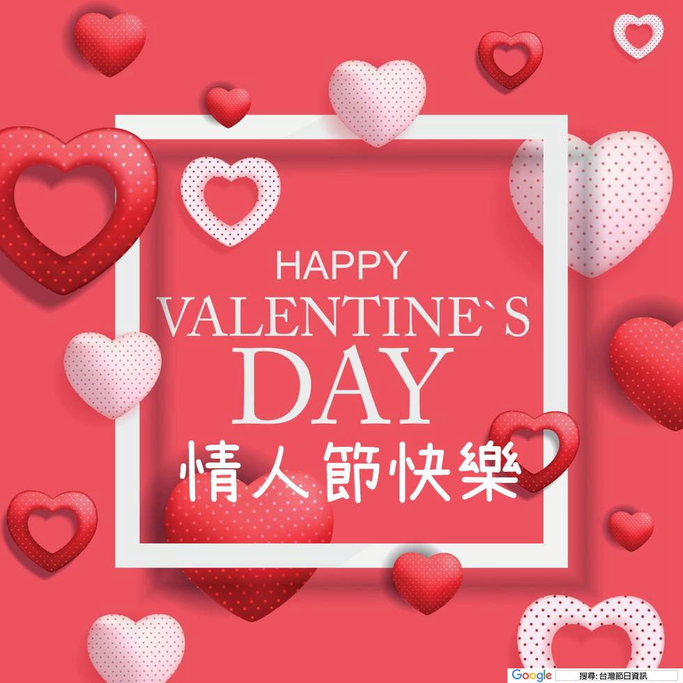 情人節快樂貼圖